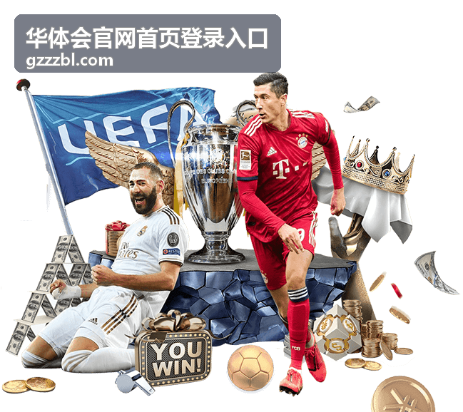华体会官网首页登录入口娱乐互动玩法指南